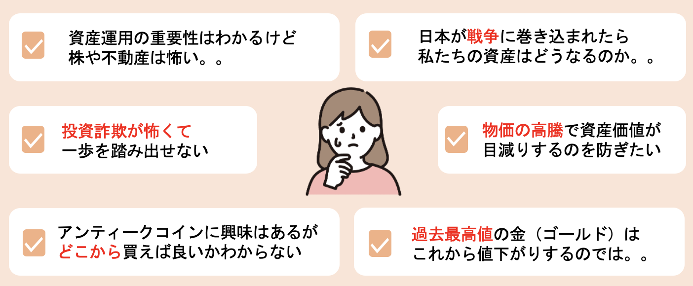 名古屋でおすすめのアンティークコイン資産運用セミナー – HIBIKI FP OFFICE